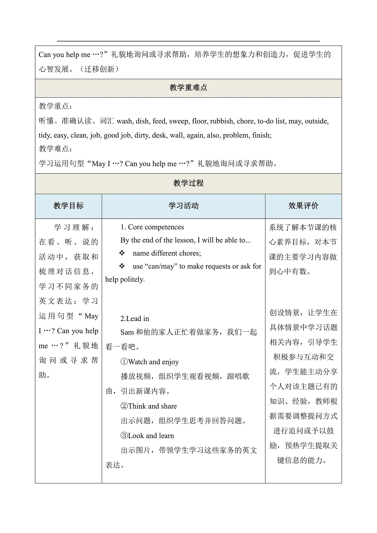 Unit 2 Helping at home Period 1 Get ready & Start up 教学设计第3页
