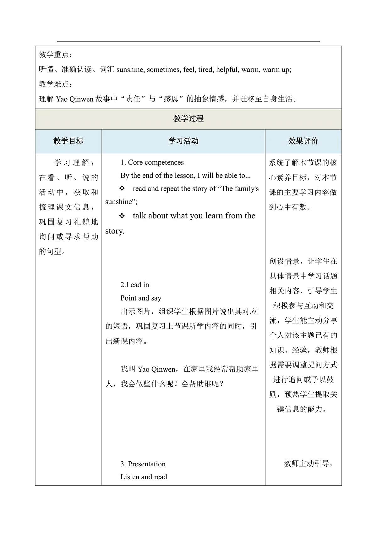 Unit 2 Helping at home Period 2 Speed up 教学设计第3页