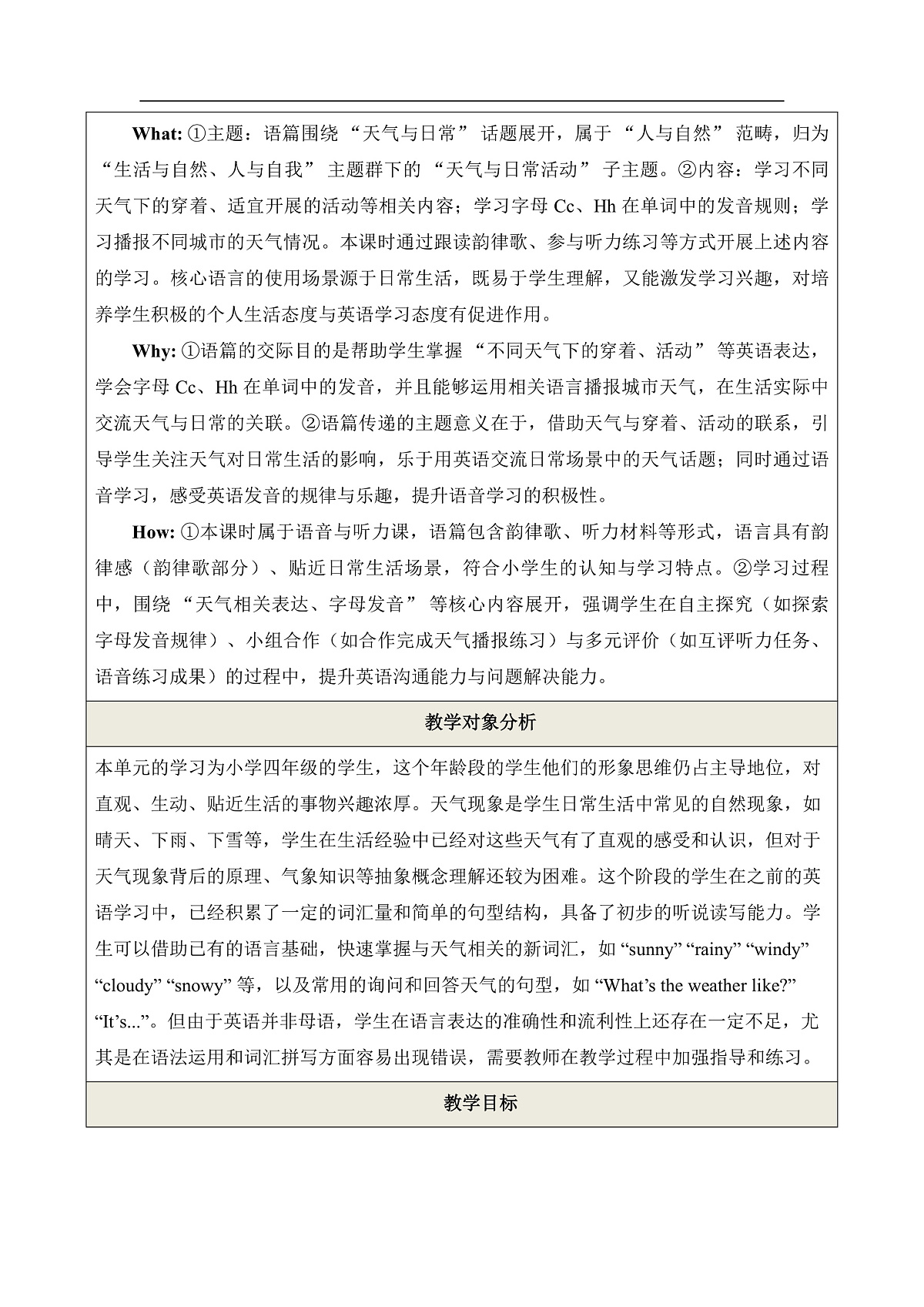 Unit 3 What's the weather Period 3 Fuel up 教学设计第2页