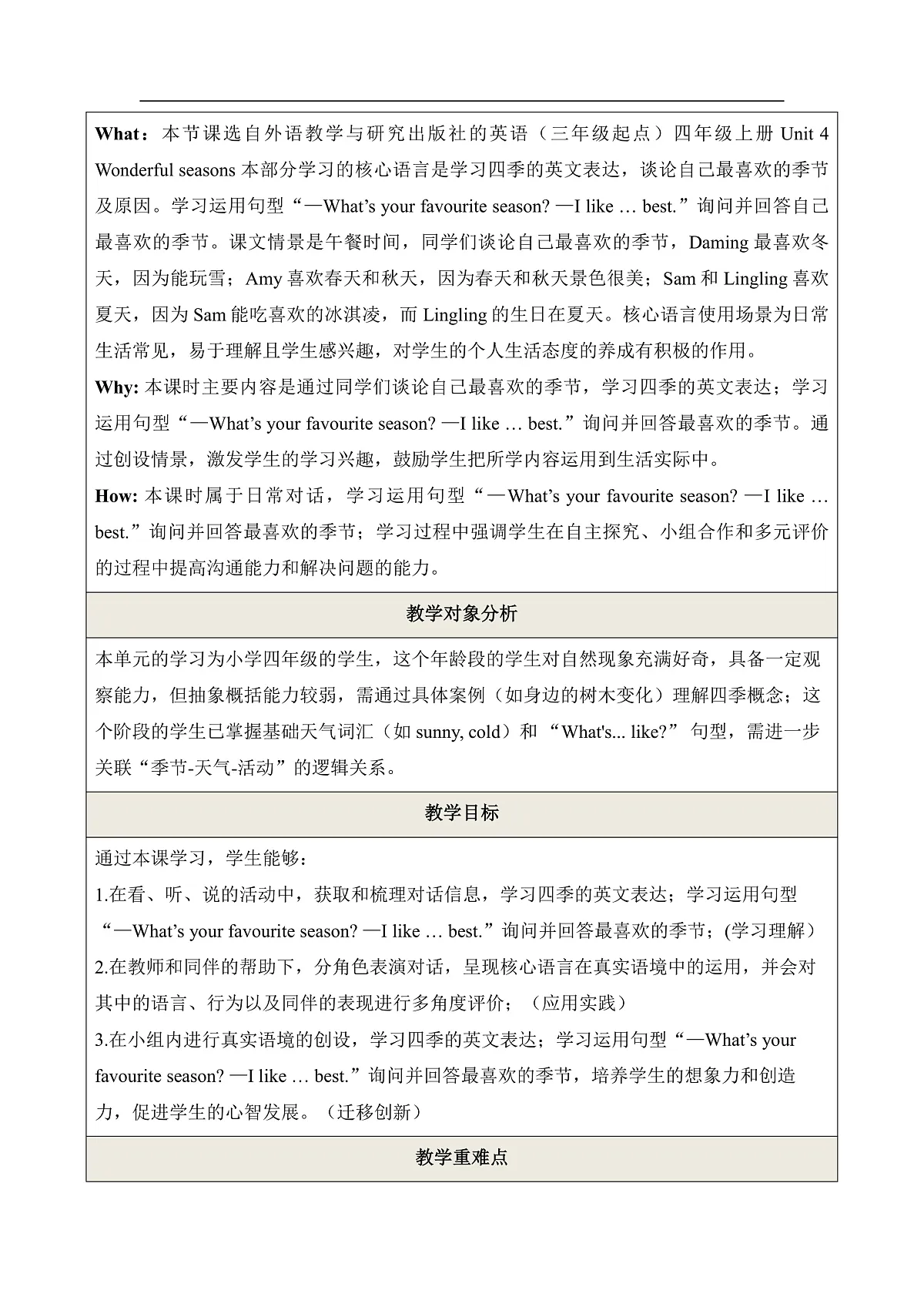 Unit 4 Period 1 Get ready& Start up 单元教学设计第2页
