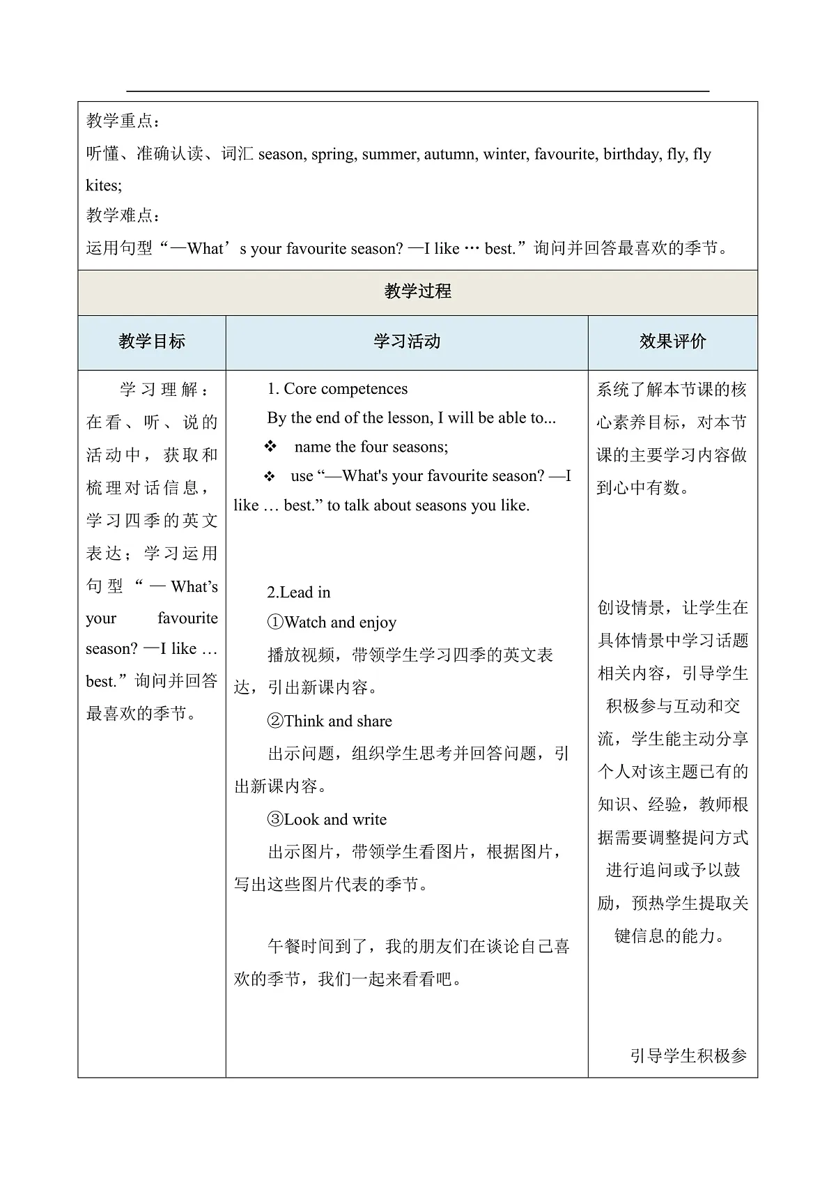 Unit 4 Period 1 Get ready& Start up 单元教学设计第3页