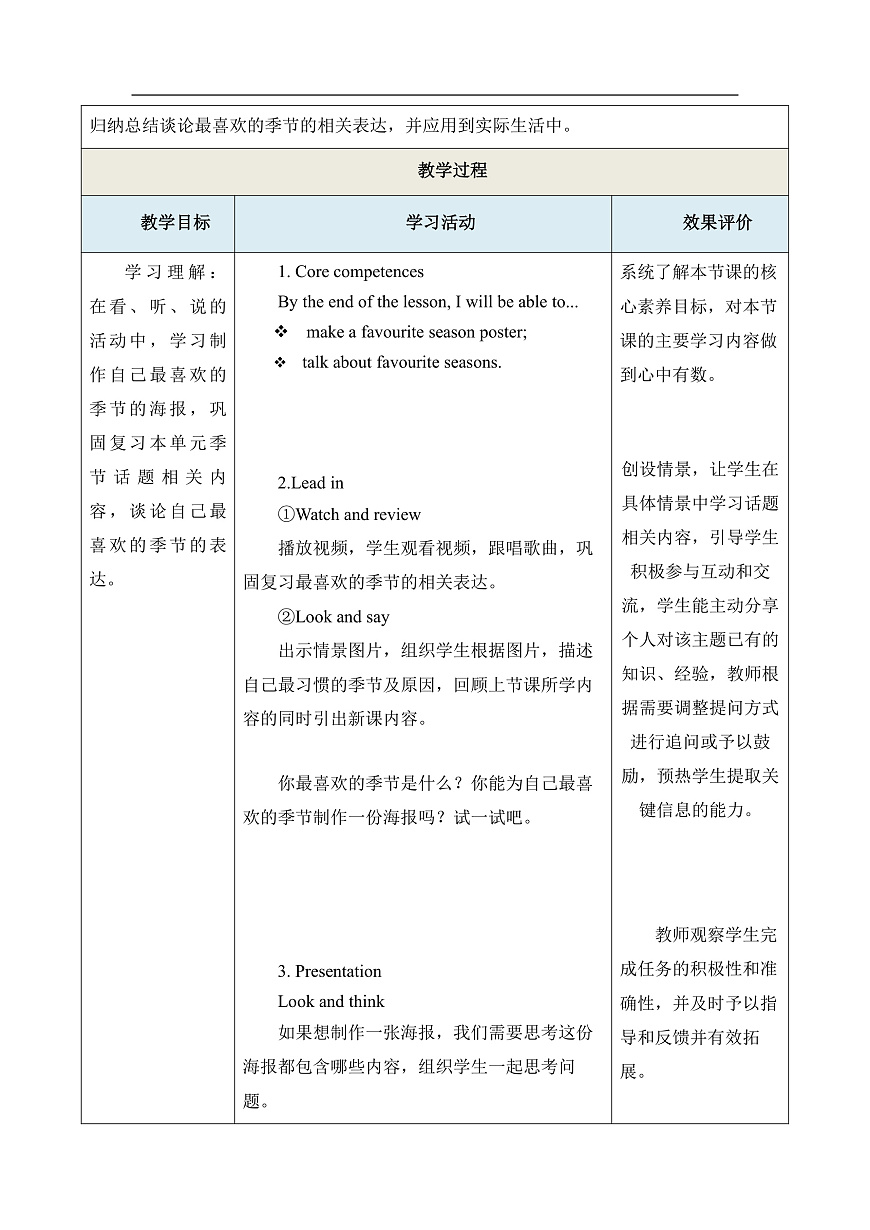 Unit 4 Period 4 Hit it big 单元教学设计第3页