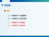 2025年秋北师大版数学八年级上册2.1认识实数（第1课时）课件+教案+同步练习