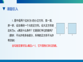 2025年秋北师大版数学八年级上册2.1认识实数（第1课时）课件+教案+同步练习