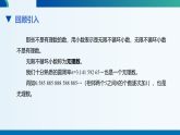2025年秋北师大版数学八年级上册2.1认识实数（第2课时）课件+教案+同步练习