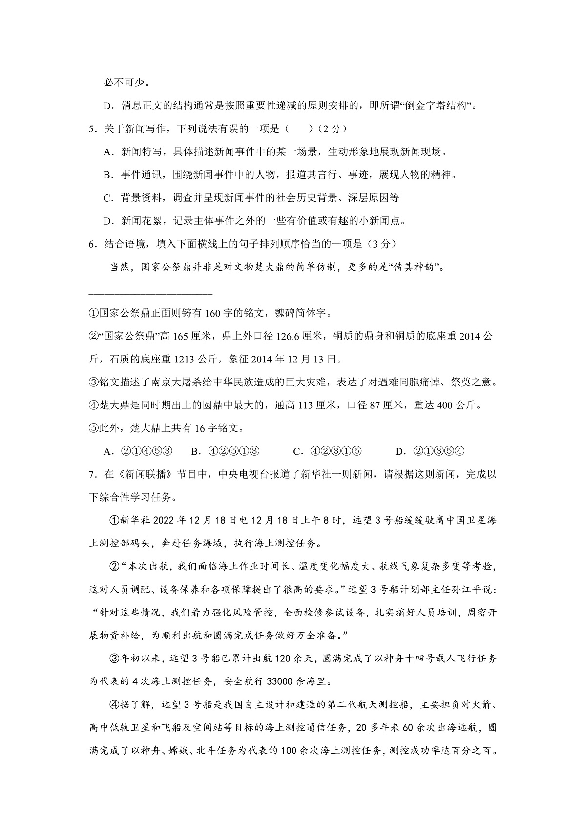 2025-2026学年八年级上册第一单元测试·基础卷（答案及评分标准）第2页