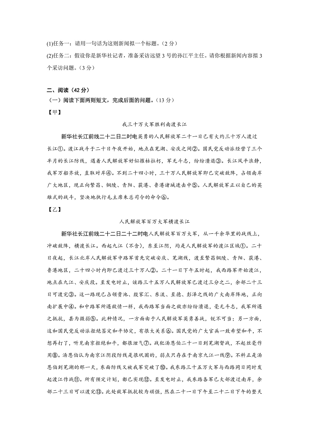 2025-2026学年八年级上册第一单元测试·基础卷（答案及评分标准）第3页