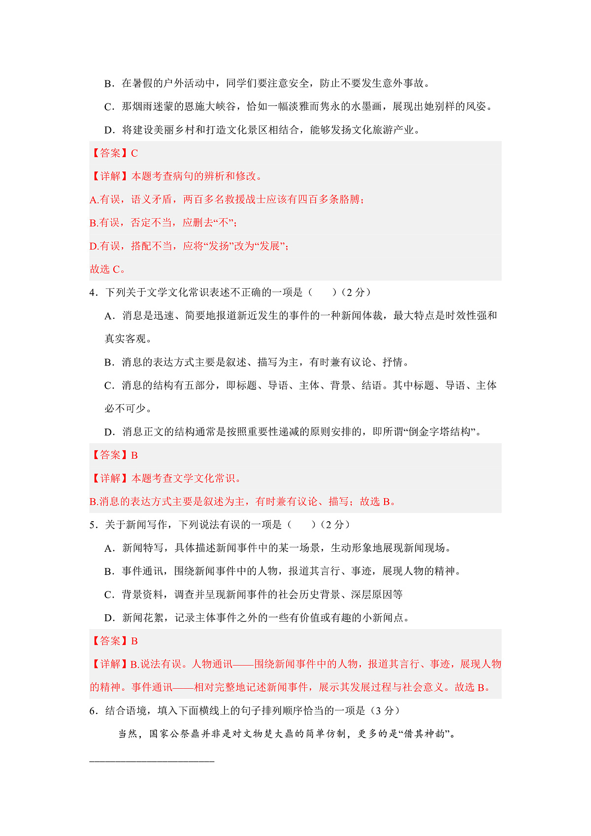 2025-2026学年八年级上册第一单元测试·基础卷（解析版）第2页