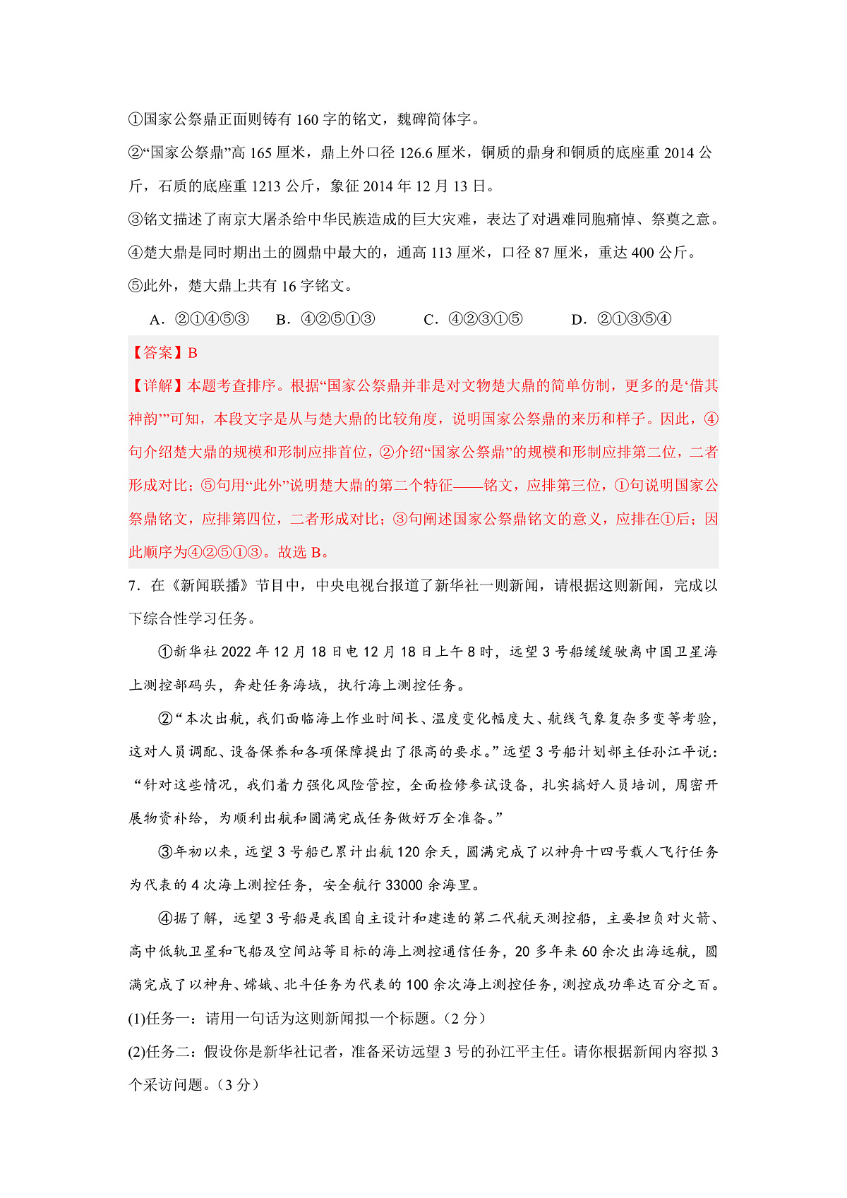 2025-2026学年八年级上册第一单元测试·基础卷（解析版）第3页