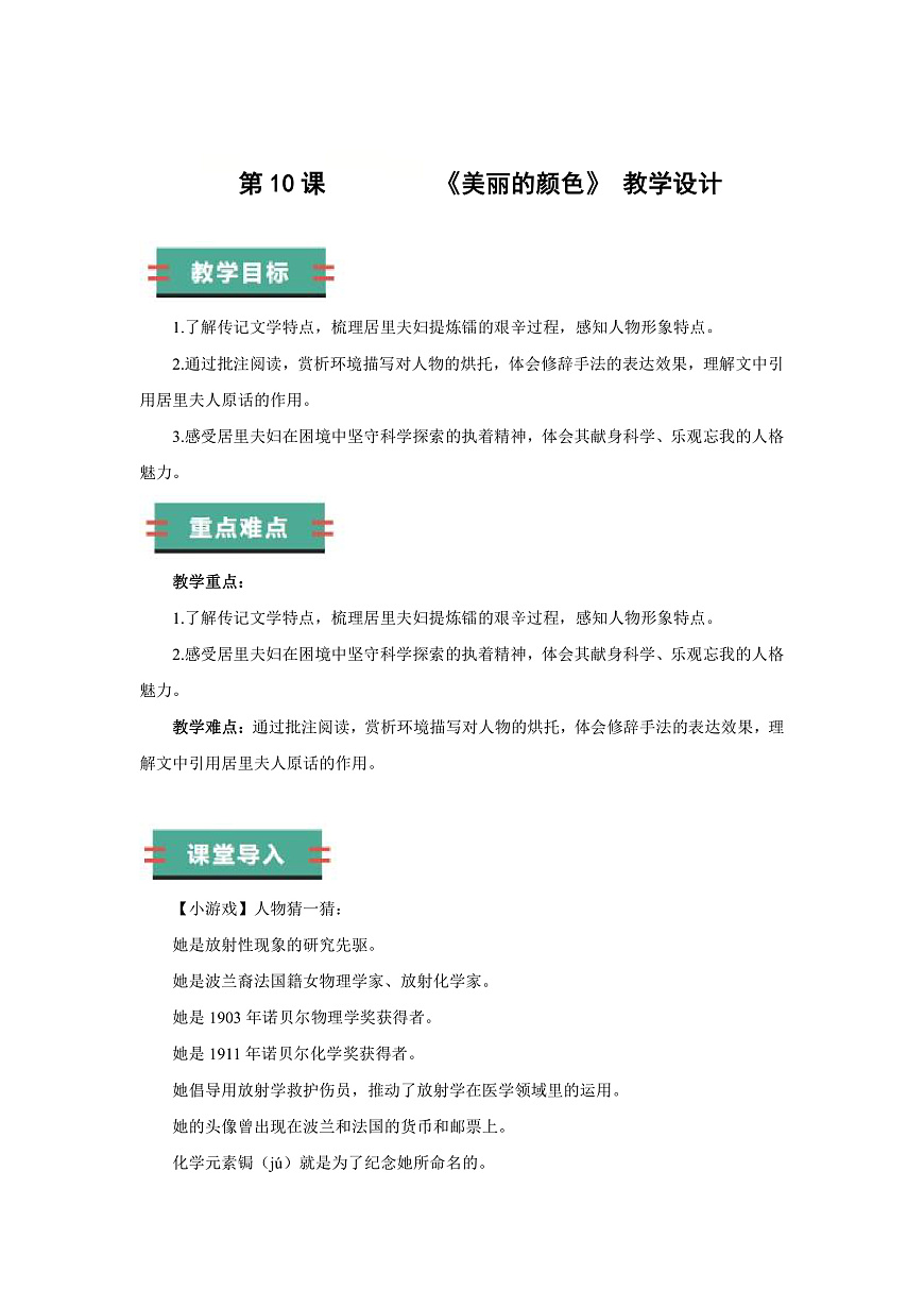 10 美丽的颜色（教学设计）语文统编版2024八年级上册第1页