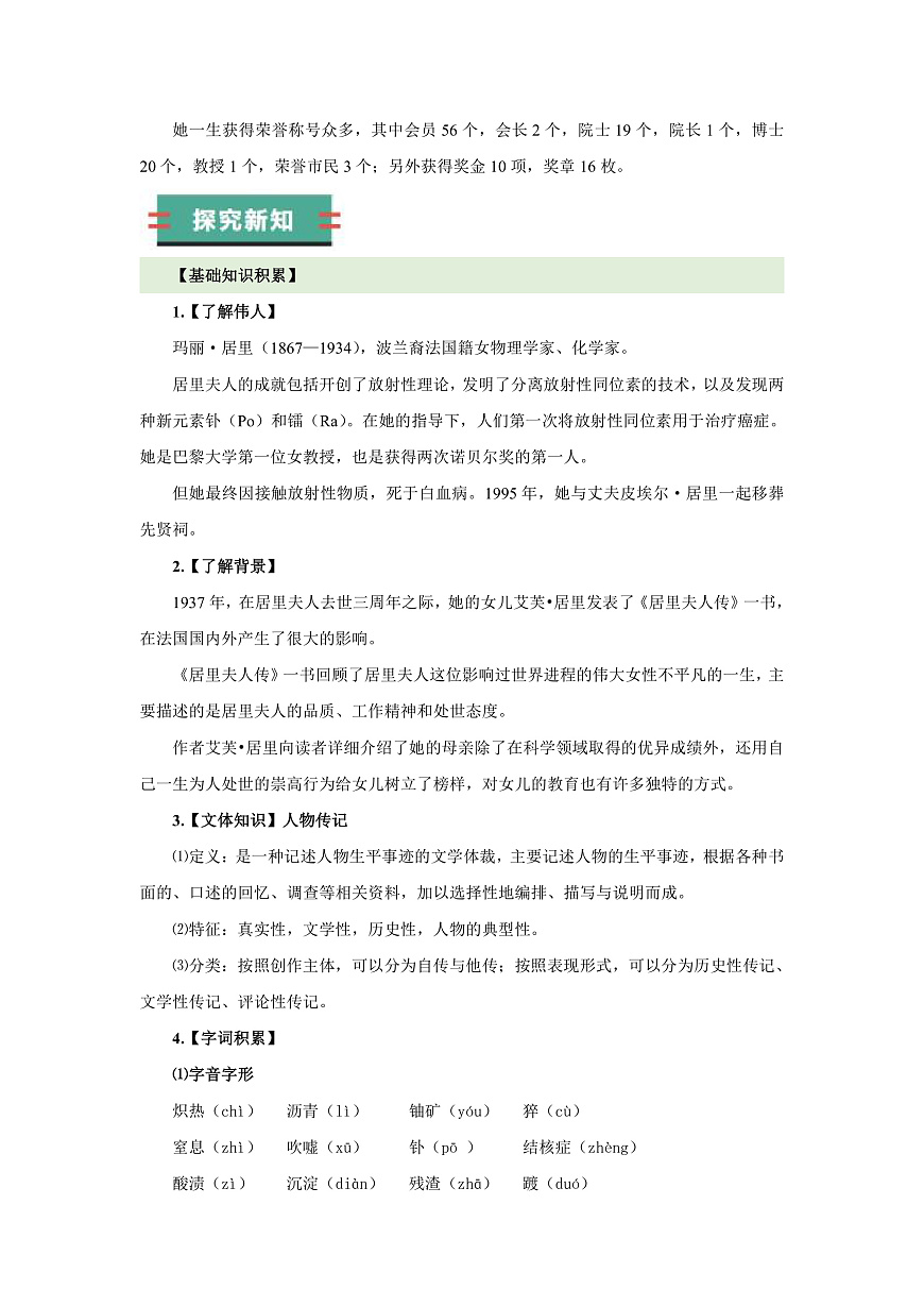 10 美丽的颜色（教学设计）语文统编版2024八年级上册第2页