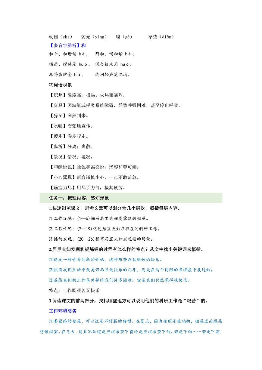 10 美丽的颜色（教学设计）语文统编版2024八年级上册第3页