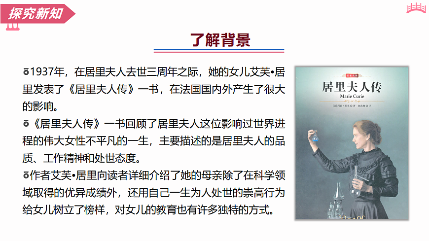 10 美丽的颜色（教学课件）语文统编版2024八年级上册第7页