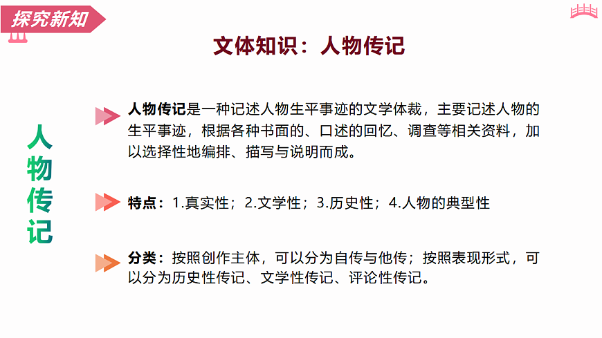 10 美丽的颜色（教学课件）语文统编版2024八年级上册第8页