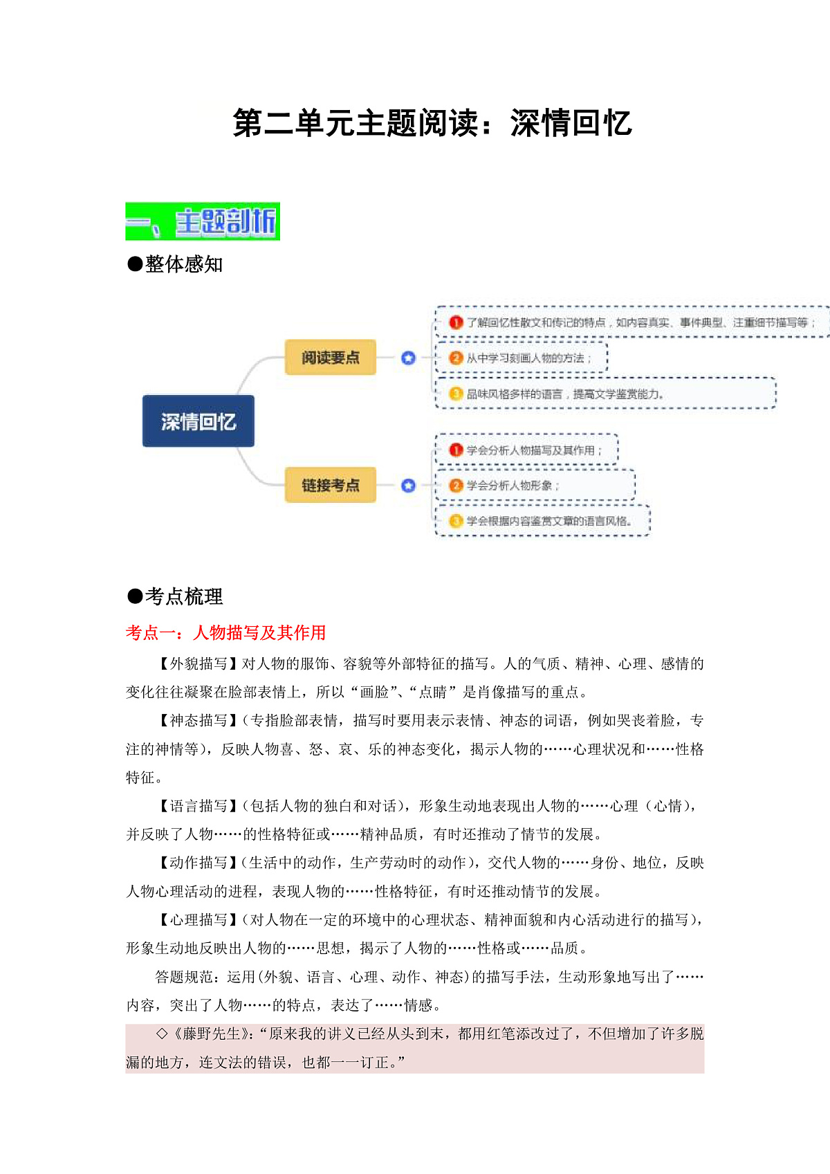 第二单元主题阅读：深情回忆 语文统编版2024八年级上册（原卷版）第1页