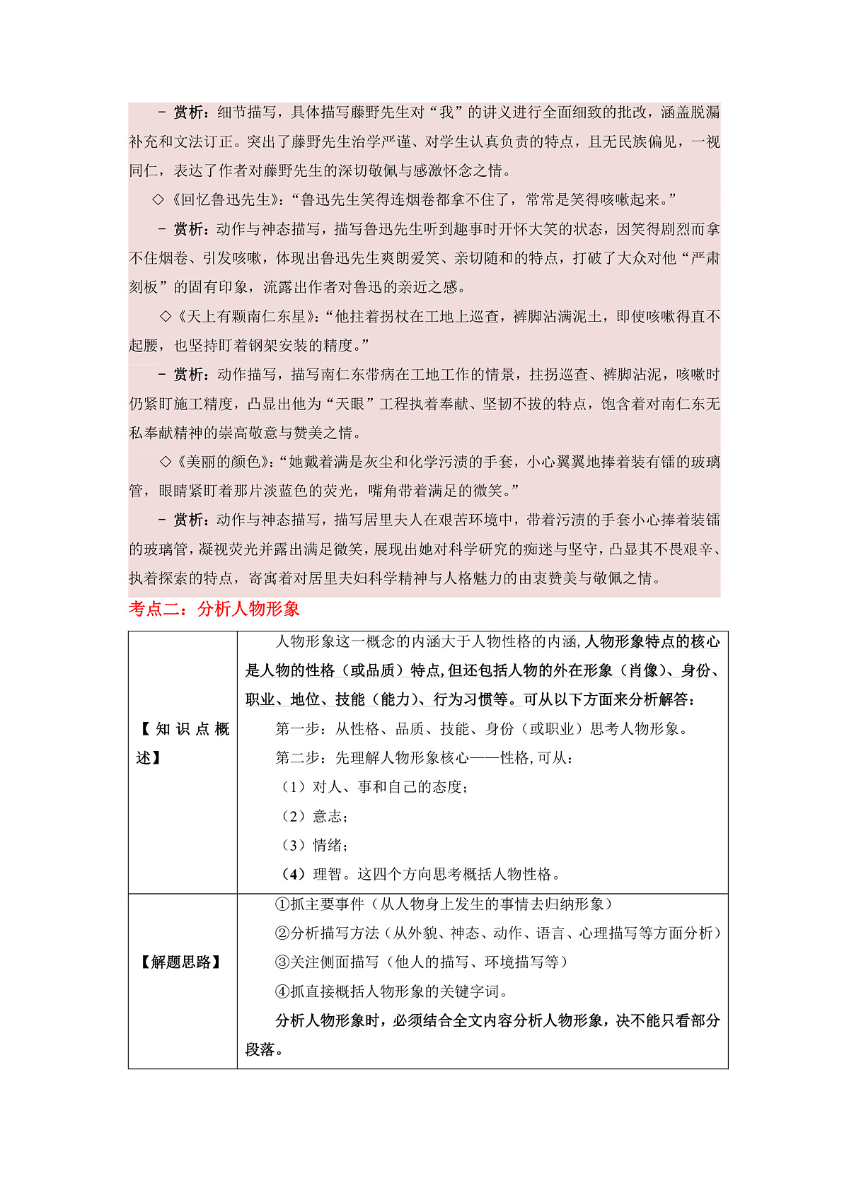 第二单元主题阅读：深情回忆 语文统编版2024八年级上册（原卷版）第2页