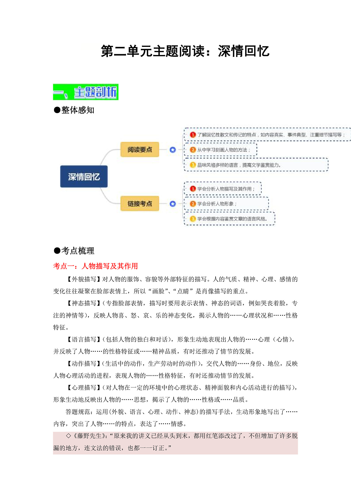 第二单元主题阅读：深情回忆 语文统编版2024八年级上册（解析版）第1页