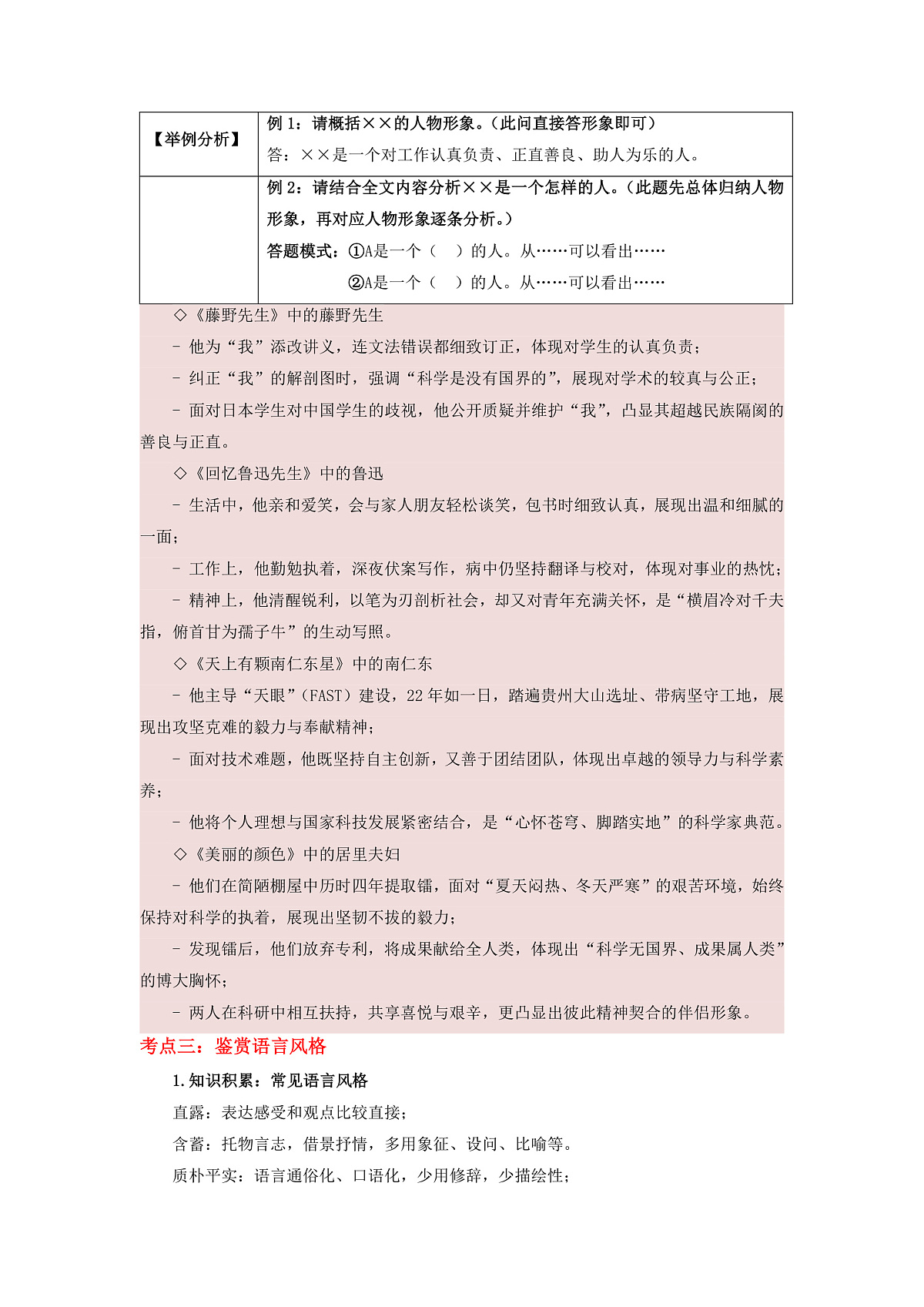第二单元主题阅读：深情回忆 语文统编版2024八年级上册（解析版）第3页