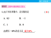 期末复习(1)　有理数+练习课件2025-2026学年人教版数学七年级上册