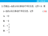 期末复习(1)　有理数+练习课件2025-2026学年人教版数学七年级上册