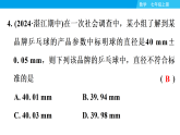 期末复习(1)　有理数+练习课件2025-2026学年人教版数学七年级上册
