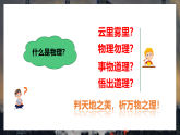 人教版初中物理八年级上册 开启科学探索之旅——开学第一课 课件
