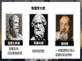 人教版初中物理八年级上册 开启科学探索之旅——开学第一课 课件