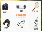 人教版初中物理八年级上册 5.2 生活中的透镜 课件