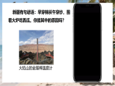 人教版初中物理九年级全册 13.1 热量 比热容 课件