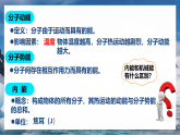 人教版初中物理九年级全册 13.3 内能 课件
