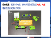 人教版初中物理九年级全册 动态电路定性分析 课件