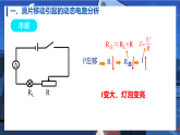 人教版初中物理九年级全册 动态电路定性分析 课件