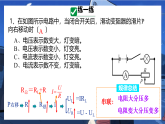人教版初中物理九年级全册 动态电路定性分析 课件