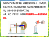 人教版初中物理九年级全册 14.4 跨学科实践 制作简易热机模型 课件