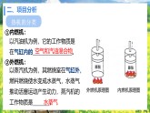 人教版初中物理九年级全册 14.4 跨学科实践 制作简易热机模型 课件