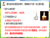 人教版初中物理九年级全册 14.4 跨学科实践 制作简易热机模型 课件