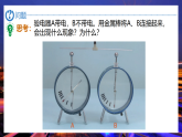 人教版初中物理九年级全册 15.2 电流和电路 课件