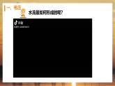 人教版初中物理九年级全册 16.1 电压 课件