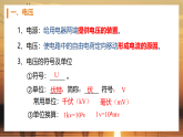 人教版初中物理九年级全册 16.1 电压 课件