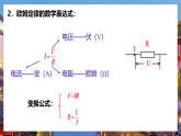 人教版初中物理九年级全册 17.2 欧姆定律 课件