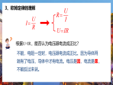 人教版初中物理九年级全册 17.2 欧姆定律 课件