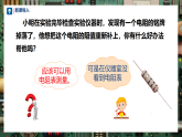 人教版初中物理九年级全册 17.3 电阻的测量 课件
