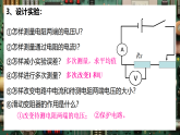 人教版初中物理九年级全册 17.3 电阻的测量 课件
