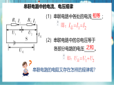 人教版初中物理九年级全册 17.4 欧姆定律在串、并联电路中的应用 课件
