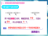 人教版初中物理九年级全册 17.4 欧姆定律在串、并联电路中的应用 课件