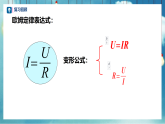 人教版初中物理九年级全册 17.4 欧姆定律的应用（动态电路定量计算） 课件