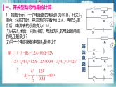 人教版初中物理九年级全册 17.4 欧姆定律的应用（动态电路定量计算） 课件