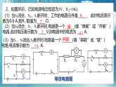 人教版初中物理九年级全册 17.4 欧姆定律的应用（动态电路定量计算） 课件