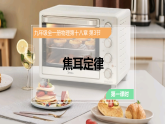 人教版初中物理九年级全册 18.4 焦耳定律 课件