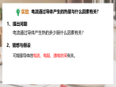 人教版初中物理九年级全册 18.4 焦耳定律 课件